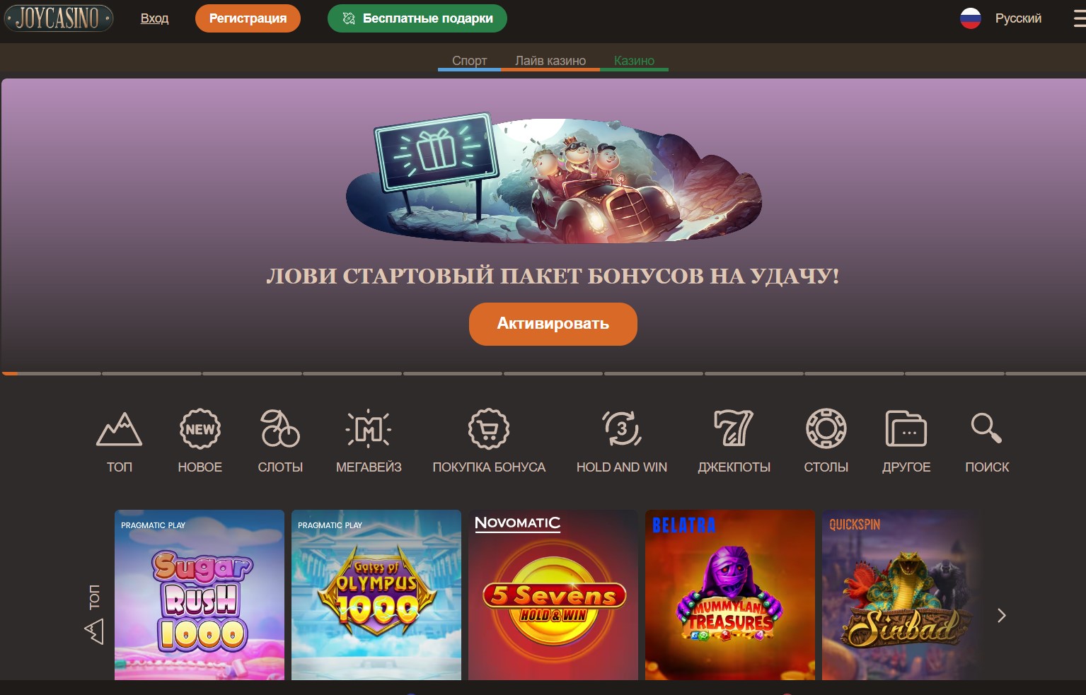 JoyCasino официальный сайт — главная страница 2026